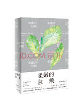 柔嫩的脸颊 桐野夏生