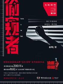 偷窥者