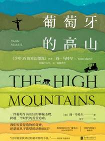 葡萄牙的高山