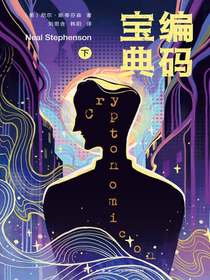 编码宝典（下）