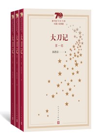 大刀记：全3册