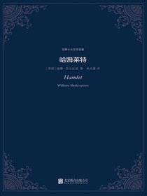 哈姆莱特（世界十大文学名著）