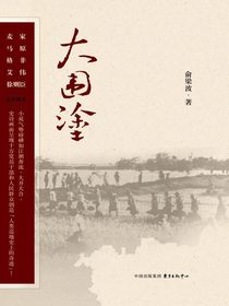 大围涂（全2册）