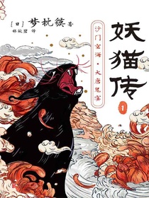 妖猫传 沙门空海 大唐鬼宴