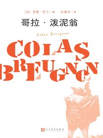 哥拉·泼泥翁