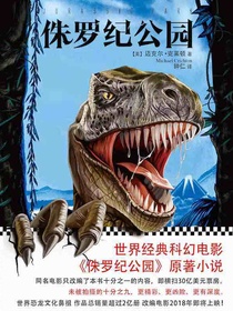 侏罗纪公园