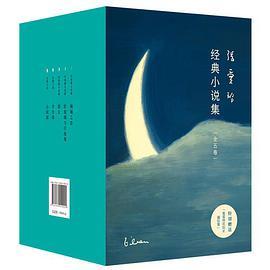 张爱玲经典小说集