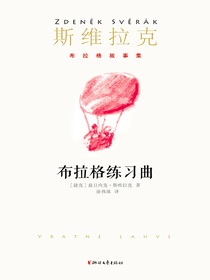 布拉格练习曲
