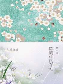 阵雨中的车站