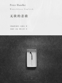无欲的悲歌