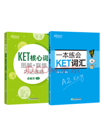 新东方 2020版KET核心词图解+一本练会KET词汇（套装共2册）