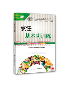 烹饪基本功训练