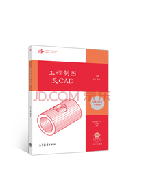 工程制图及CAD