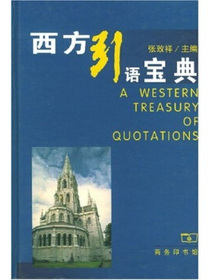 西方引语宝典