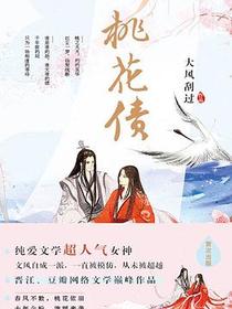 桃花债