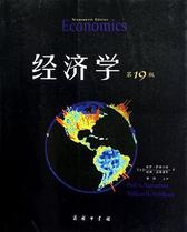 经济学（第19版·教材版）