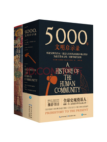 文明史：世界历史的变化与人类文明的高光时刻：5000年文明启示录+地中海的衰落（套装共2册）