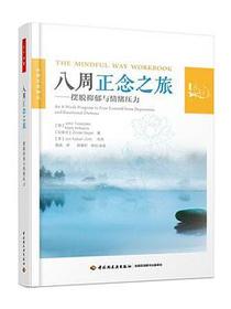 八周正念之旅