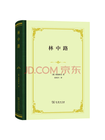 林中路（精装）