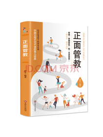 正面管教