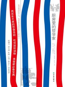 厨房里的哲学家