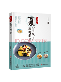 日食一膳. 夏令节气顺时养生