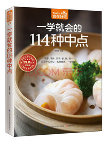 一学就会的114种中点（超值版）