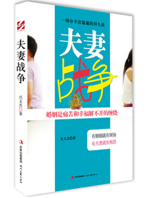夫妻战争