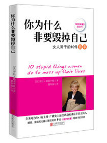 你为什么非要毁掉自己