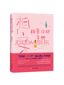 相亲攻略手册