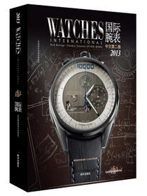 国际腕表（中文第2卷）（2013）