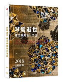 时髦避世·遇见最美设计酒店