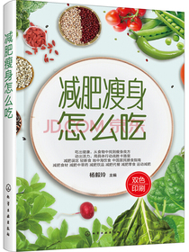 减肥瘦身怎么吃
