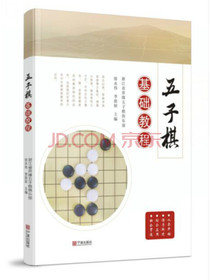 五子棋基础教程