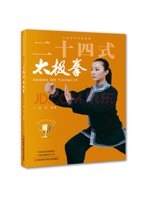 二十四式太极拳