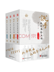 说手—太极拳静思录（全四卷）