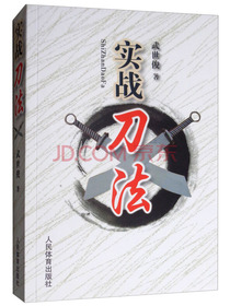 实战刀法