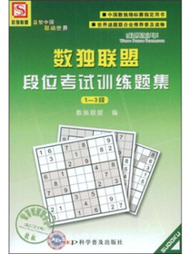 数独联盟段位考试训练题集（1-3段）