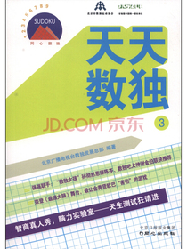 天天数独（3）