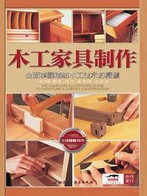木工家具制作：全面掌握精细木工技术的精髓