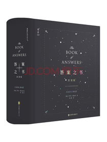 答案之书（双语版）京东定制版