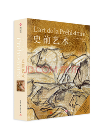 史前艺术