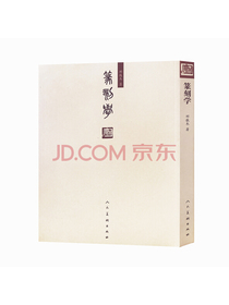 篆刻学