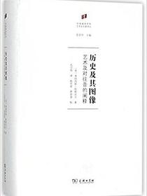 历史及其图像