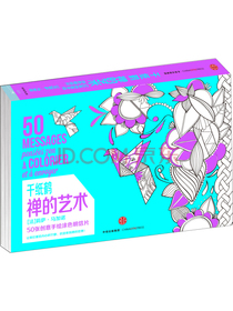 千纸鹤涂色系列 禅的艺术