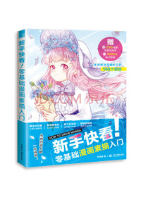 新手快看！零基础漫画素描入门