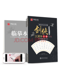 华夏万卷 30天手写美字计划 剑侠江湖体字帖成人行楷字帖学生临摹描红教程字帖行楷手写体钢笔硬笔字帖