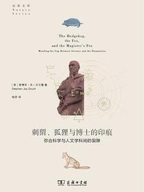 刺猬、狐狸与博士的印痕