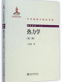 热力学