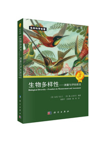 生物多样性——测量与评估前沿